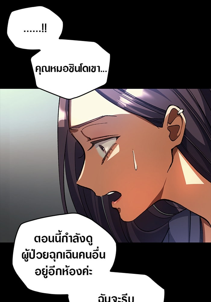 ด็อกเตอร์เควสต์ ยอดคุณหมอหัตถ์เทวะ - หน้า 63