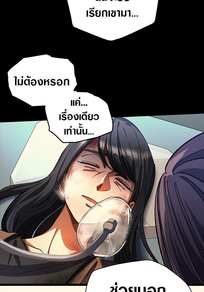 ด็อกเตอร์เควสต์ ยอดคุณหมอหัตถ์เทวะ - หน้า 64