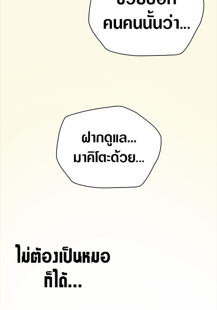 ด็อกเตอร์เควสต์ ยอดคุณหมอหัตถ์เทวะ - หน้า 65
