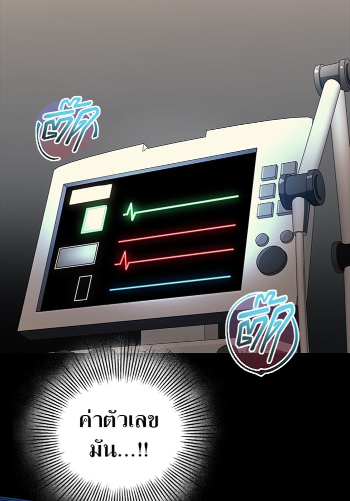 ด็อกเตอร์เควสต์ ยอดคุณหมอหัตถ์เทวะ - หน้า 68