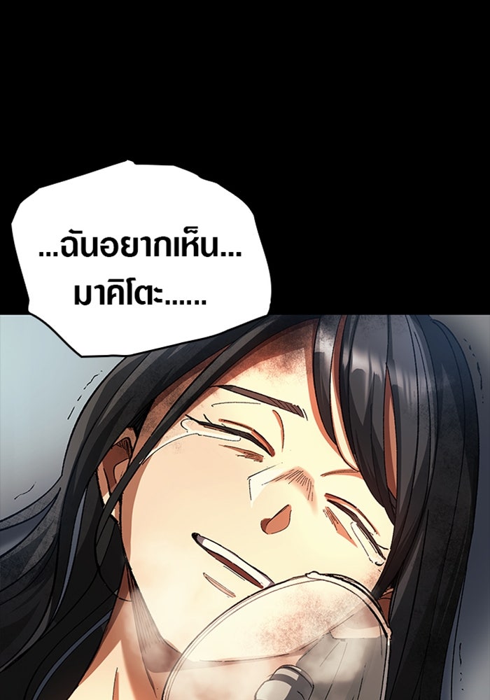 ด็อกเตอร์เควสต์ ยอดคุณหมอหัตถ์เทวะ - หน้า 70