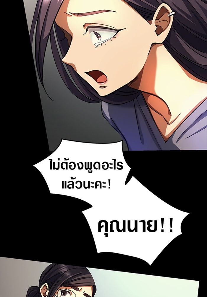 ด็อกเตอร์เควสต์ ยอดคุณหมอหัตถ์เทวะ - หน้า 72