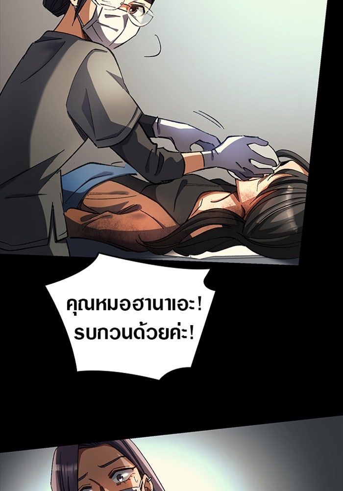 ด็อกเตอร์เควสต์ ยอดคุณหมอหัตถ์เทวะ - หน้า 73
