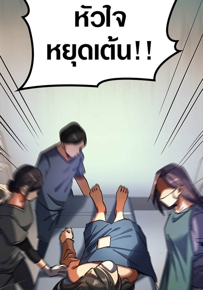 ด็อกเตอร์เควสต์ ยอดคุณหมอหัตถ์เทวะ - หน้า 79