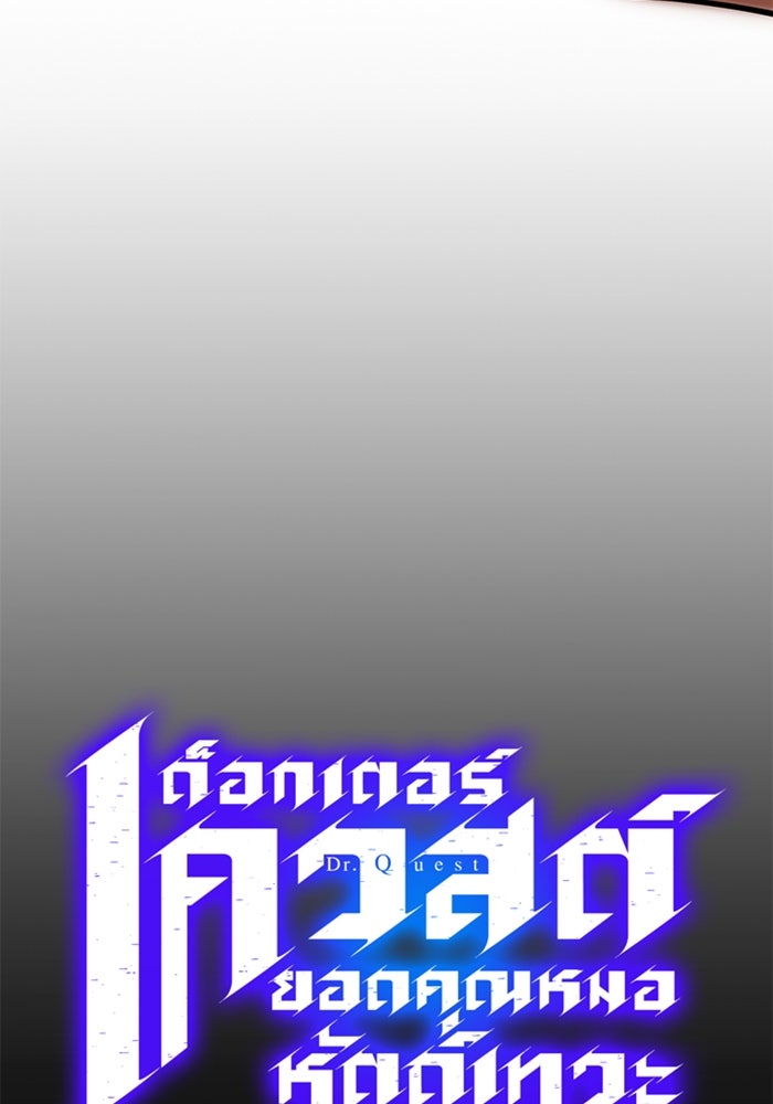 ด็อกเตอร์เควสต์ ยอดคุณหมอหัตถ์เทวะ - หน้า 8