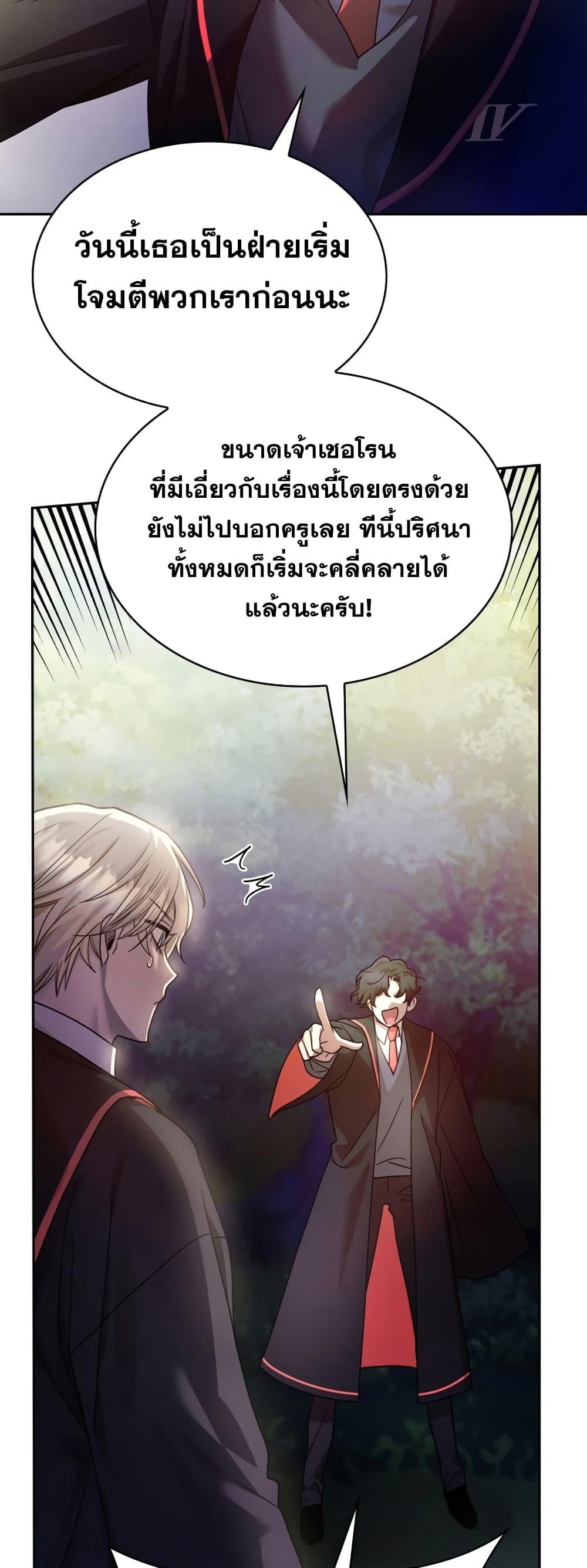 The Infinite Mage - หน้า 32