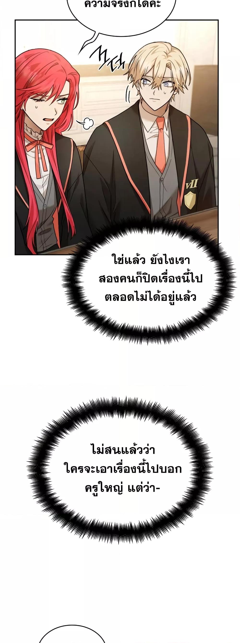 The Infinite Mage - หน้า 76
