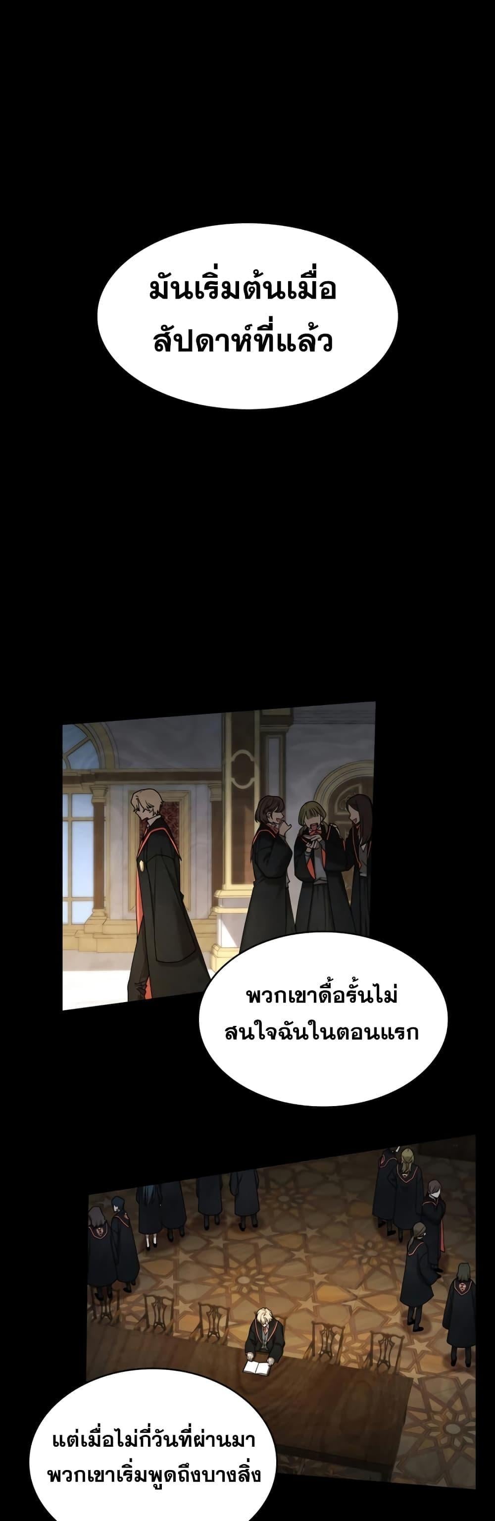 The Infinite Mage - หน้า 2