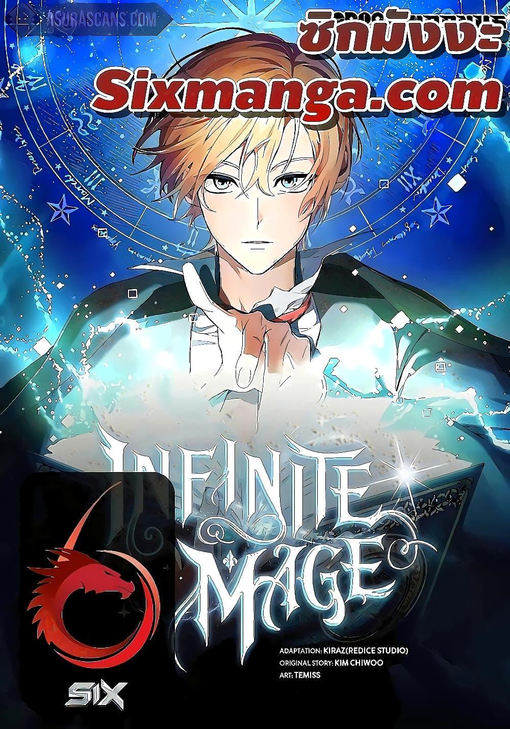 The Infinite Mage - หน้า 1