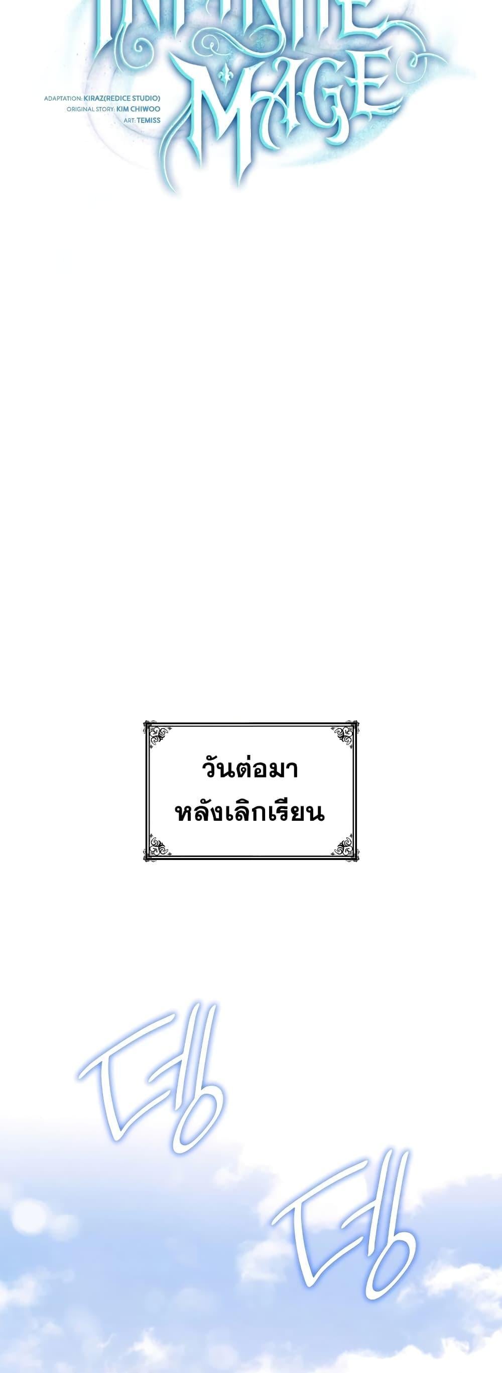 The Infinite Mage - หน้า 41