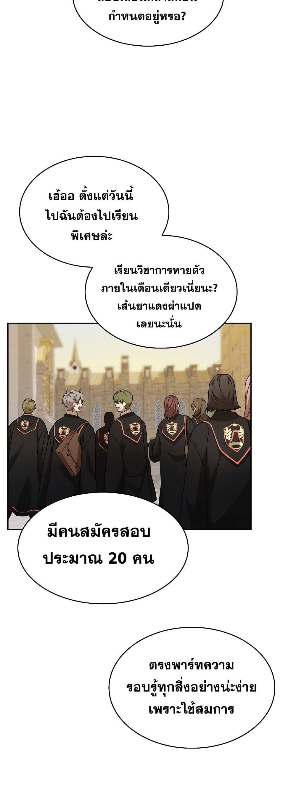 The Infinite Mage - หน้า 43