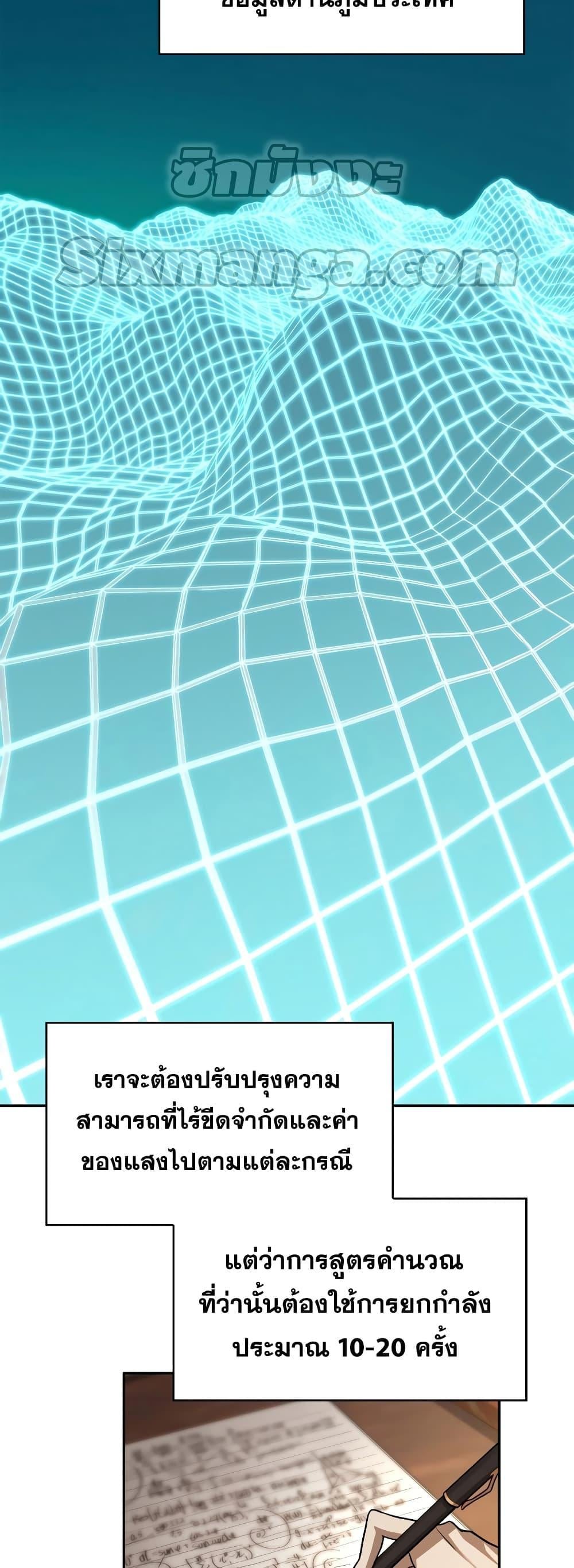 The Infinite Mage - หน้า 48