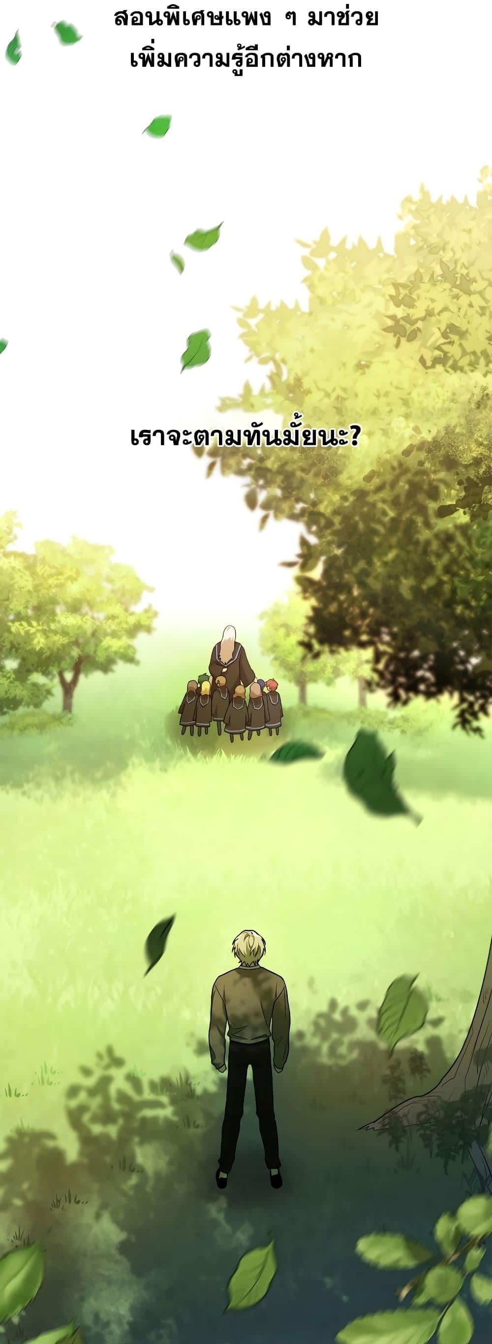 The Infinite Mage - หน้า 52