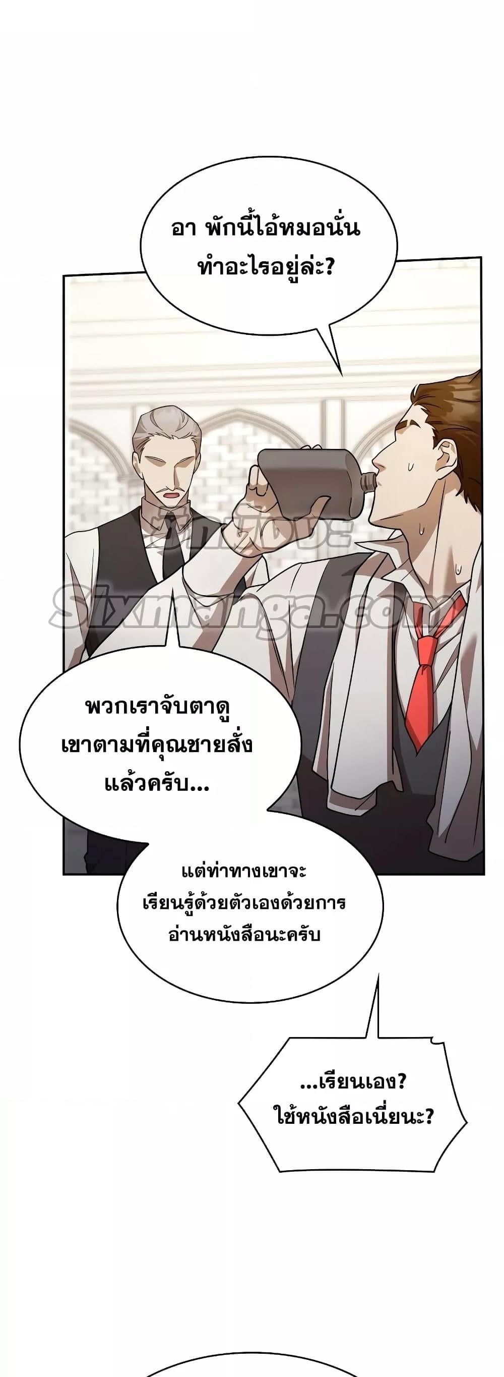 The Infinite Mage - หน้า 63