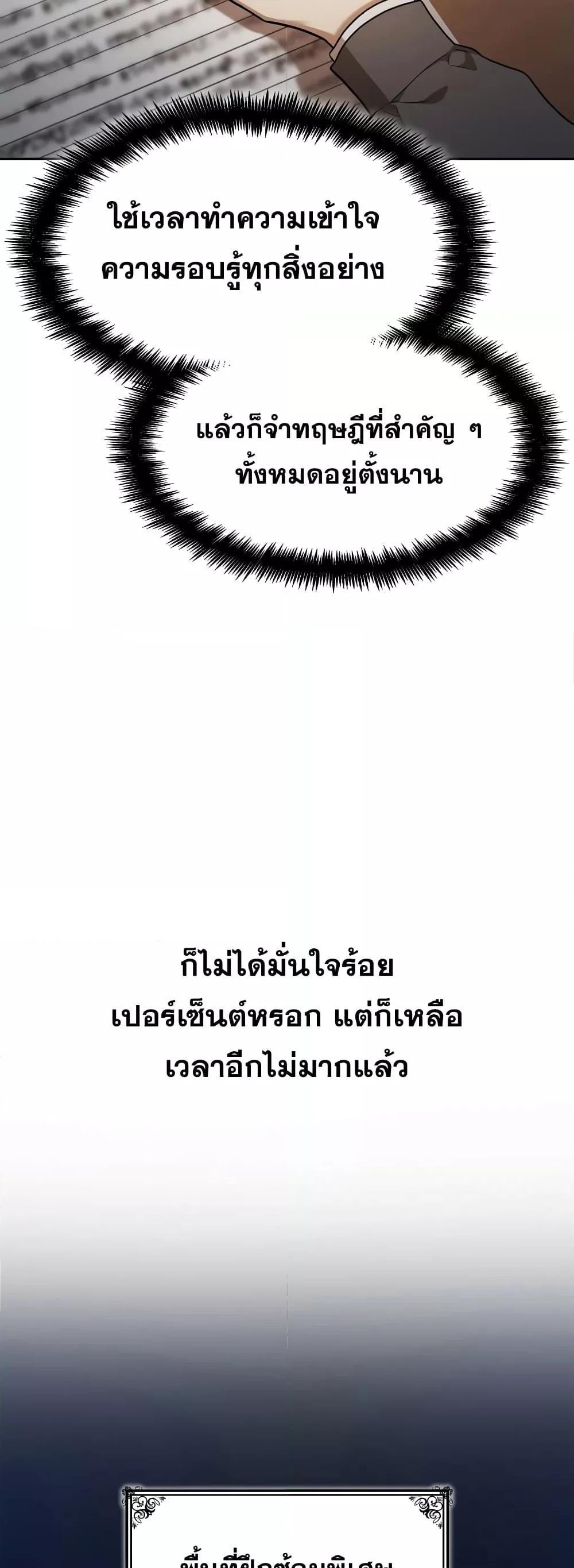The Infinite Mage - หน้า 67