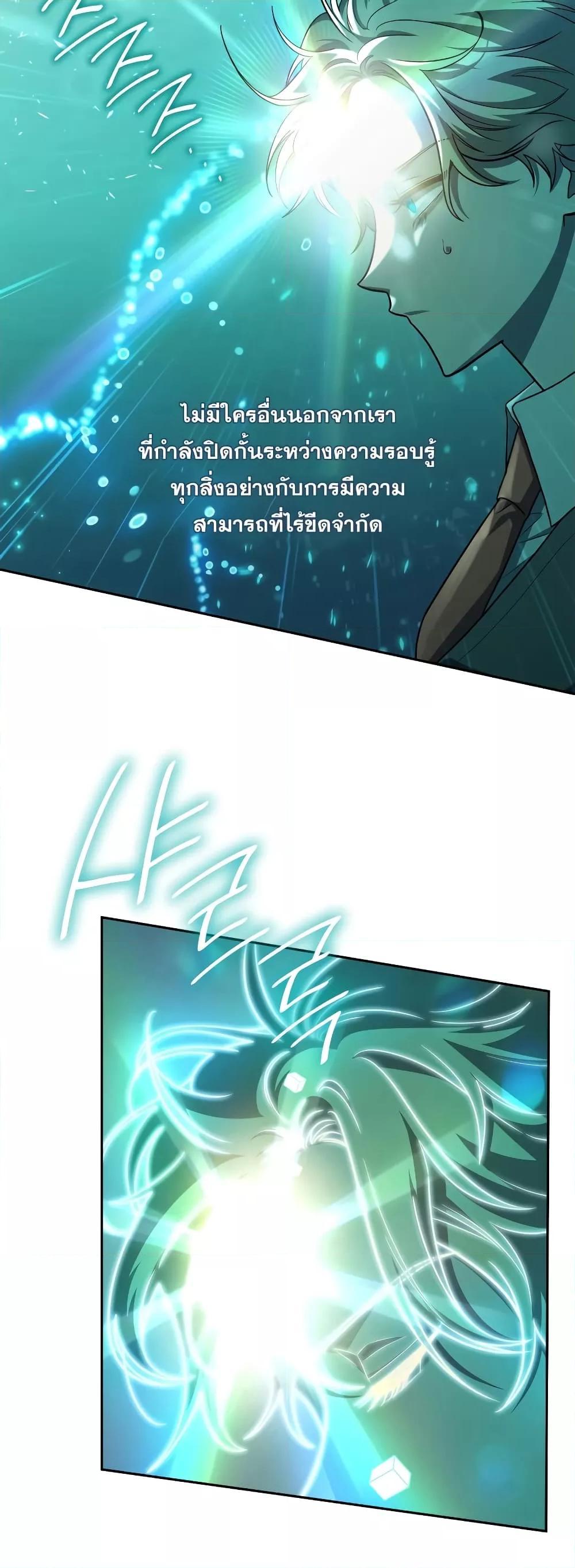 The Infinite Mage - หน้า 72
