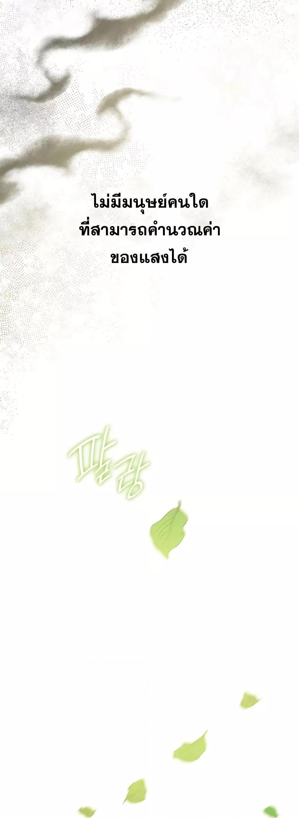 The Infinite Mage - หน้า 76