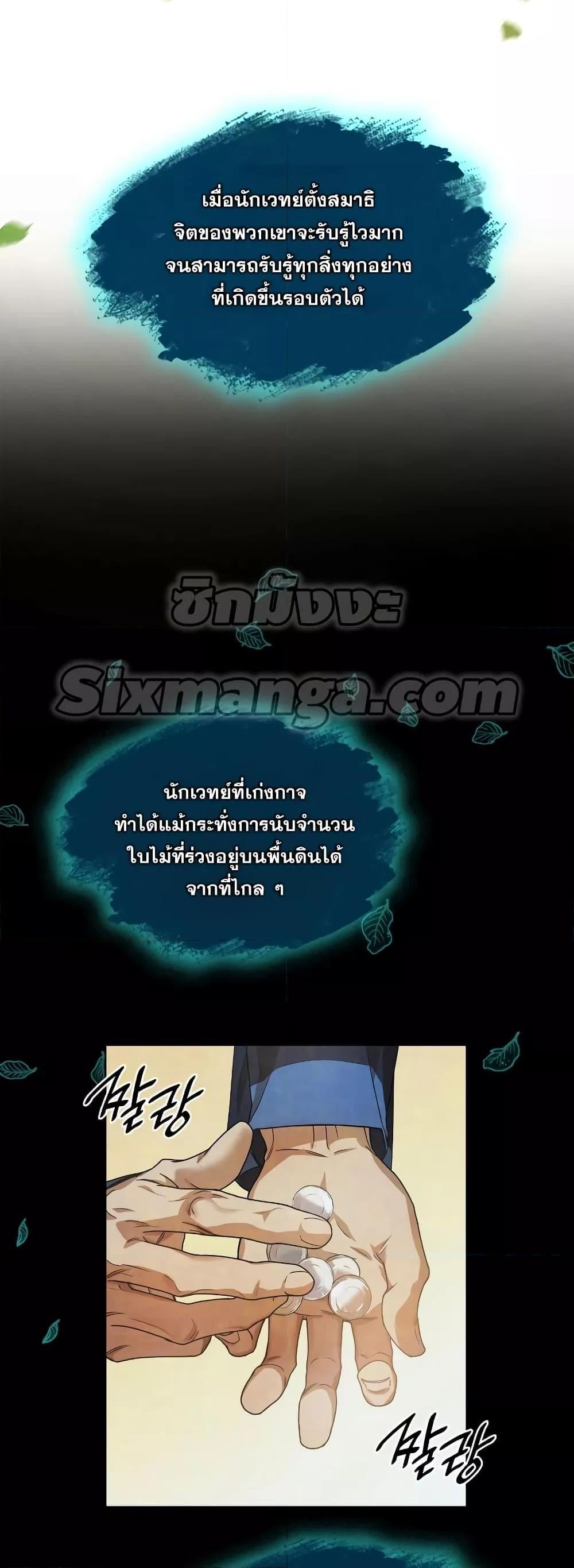 The Infinite Mage - หน้า 77