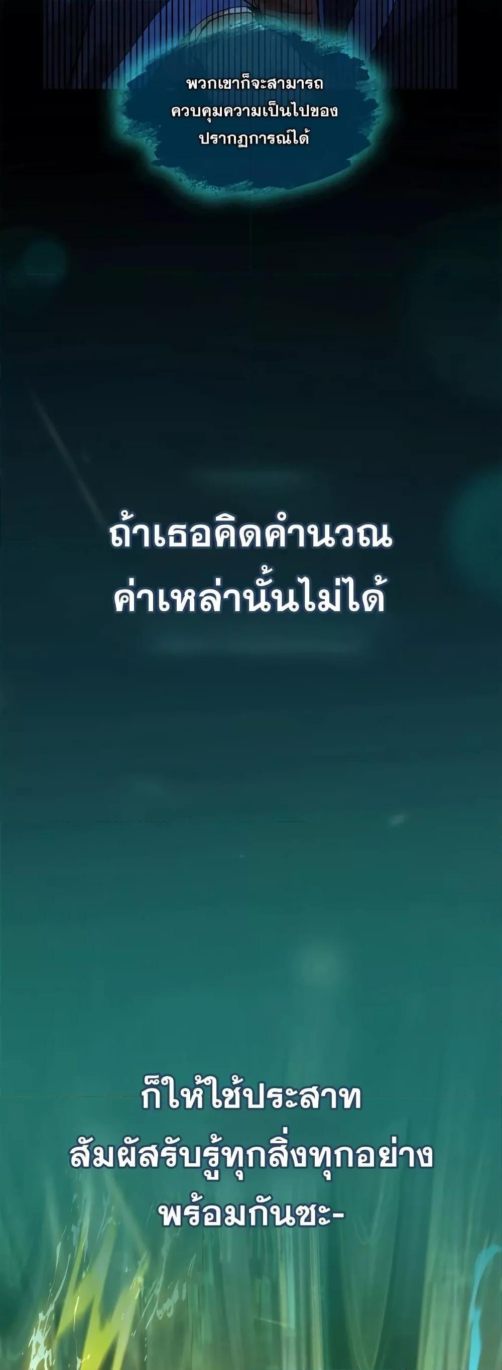 The Infinite Mage - หน้า 79