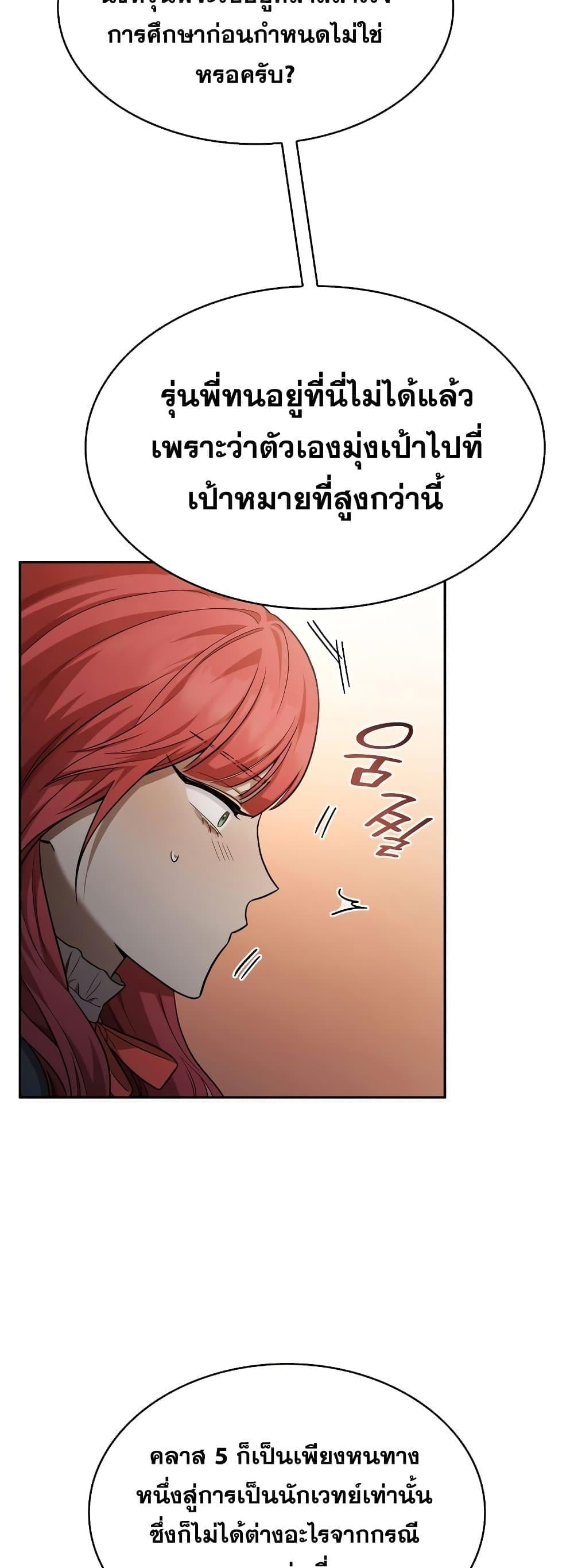 The Infinite Mage - หน้า 9