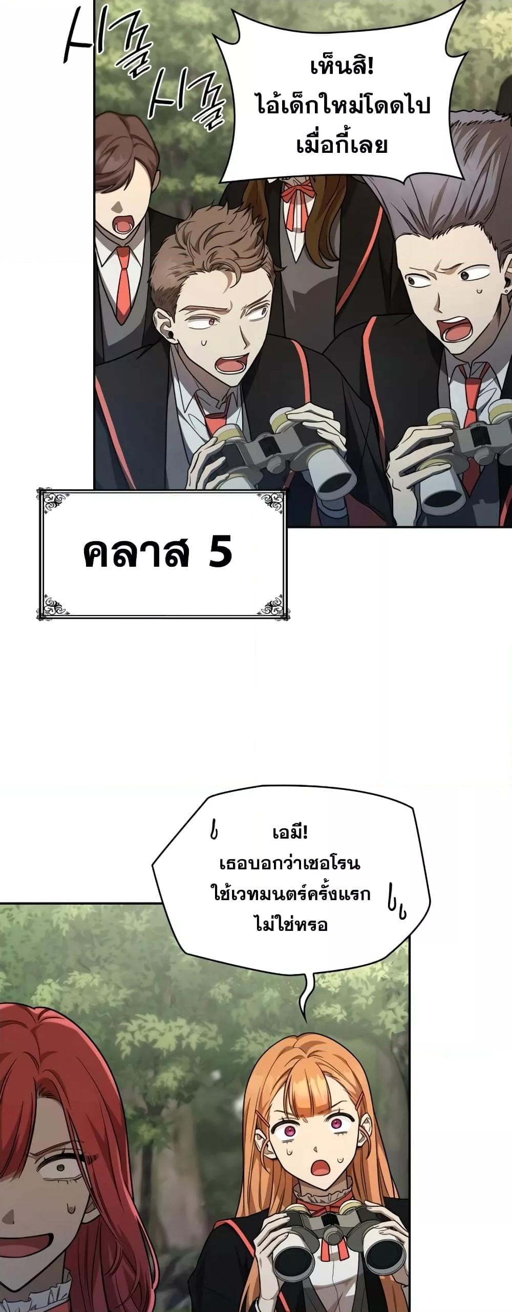 The Infinite Mage - หน้า 24