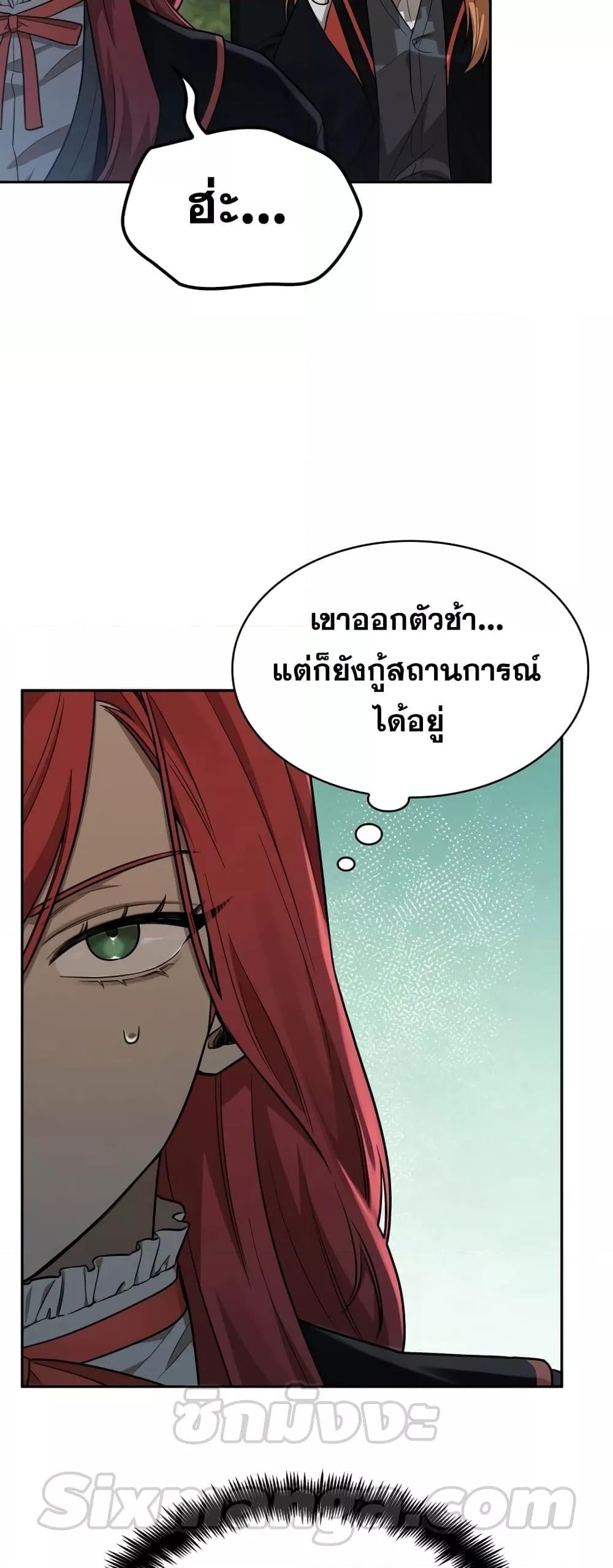 The Infinite Mage - หน้า 25