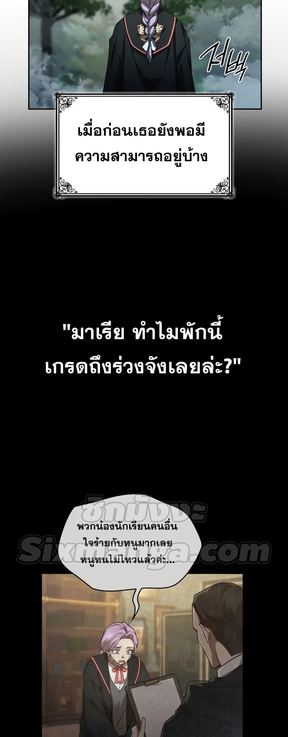 The Infinite Mage - หน้า 32