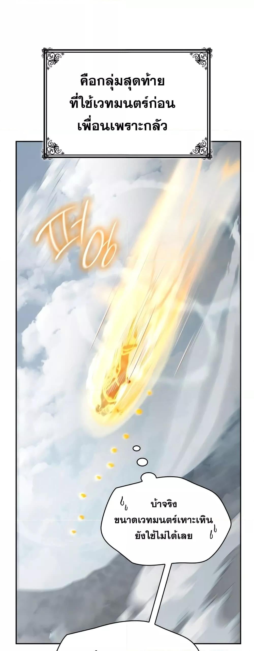 The Infinite Mage - หน้า 39