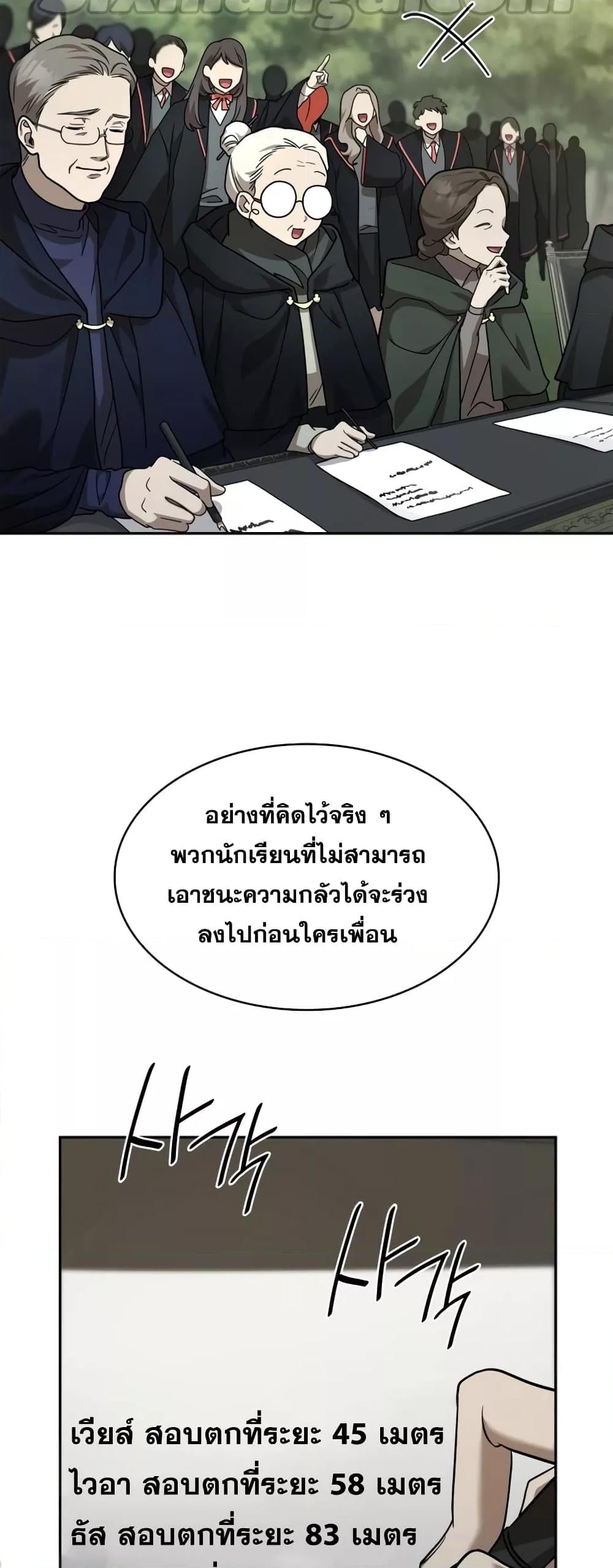 The Infinite Mage - หน้า 44