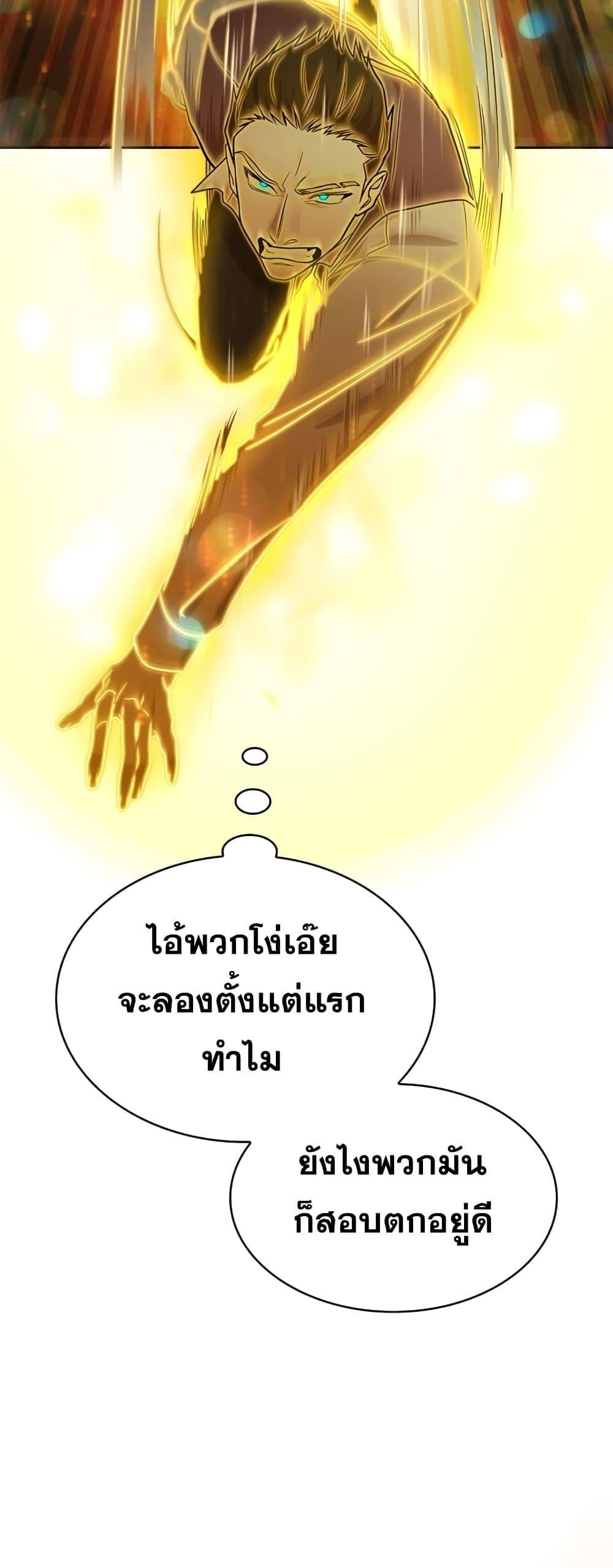 The Infinite Mage - หน้า 54