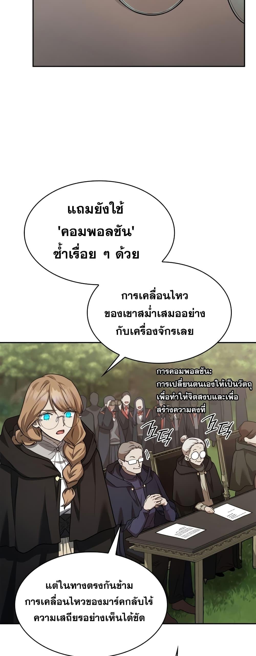 The Infinite Mage - หน้า 61