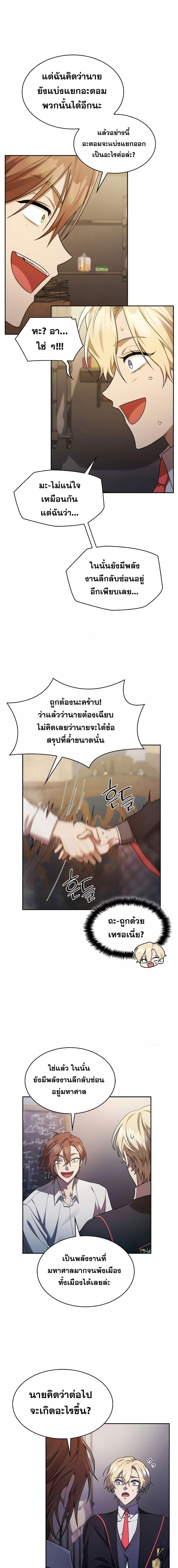 The Infinite Mage - หน้า 7