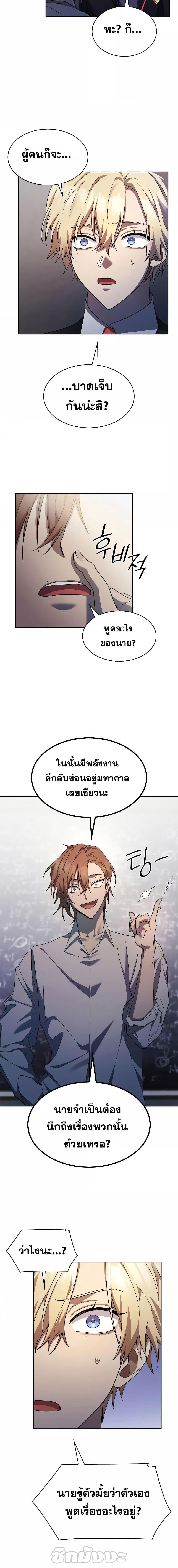 The Infinite Mage - หน้า 8