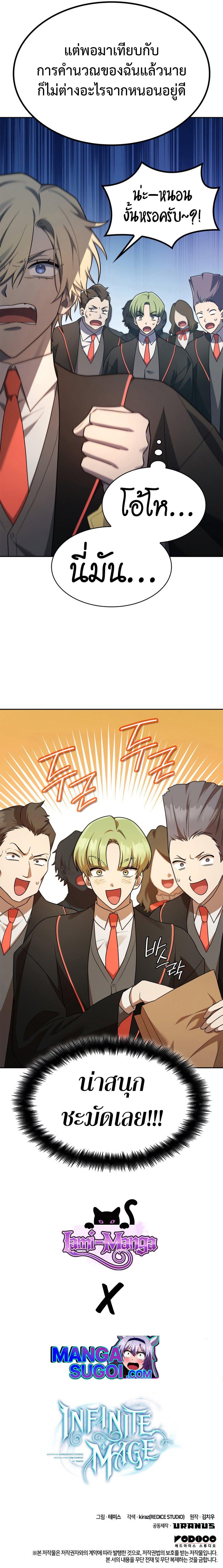 The Infinite Mage - หน้า 11