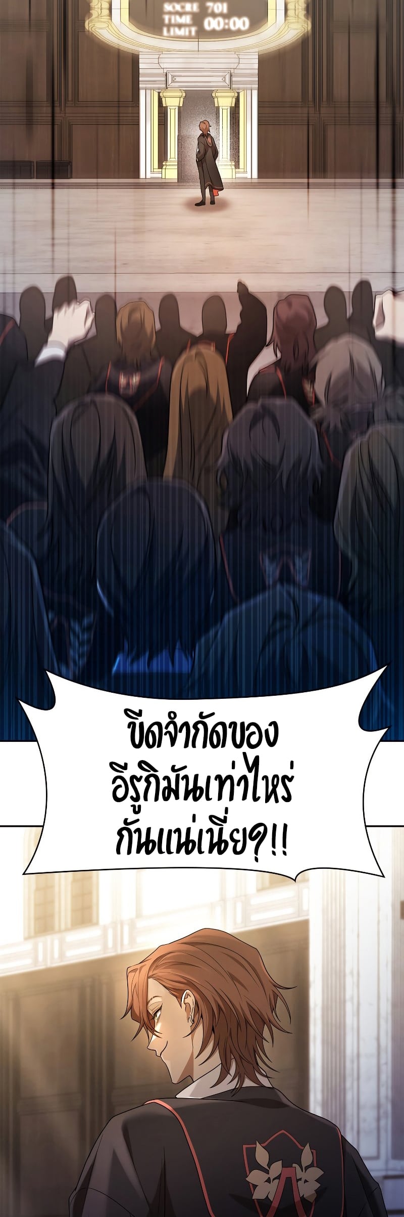 The Infinite Mage - หน้า 3