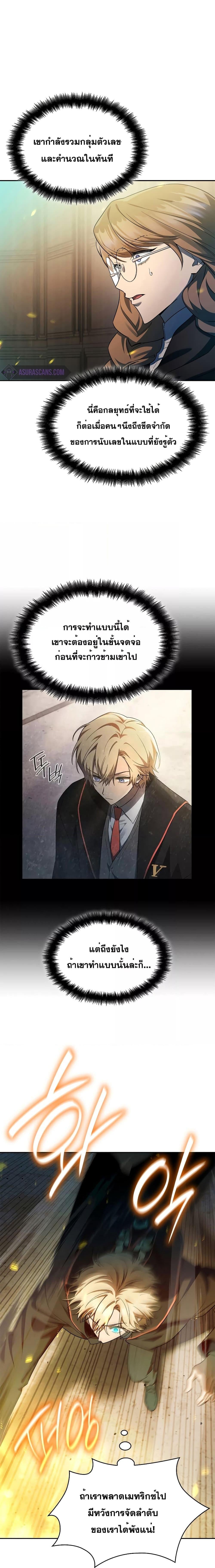 The Infinite Mage - หน้า 4