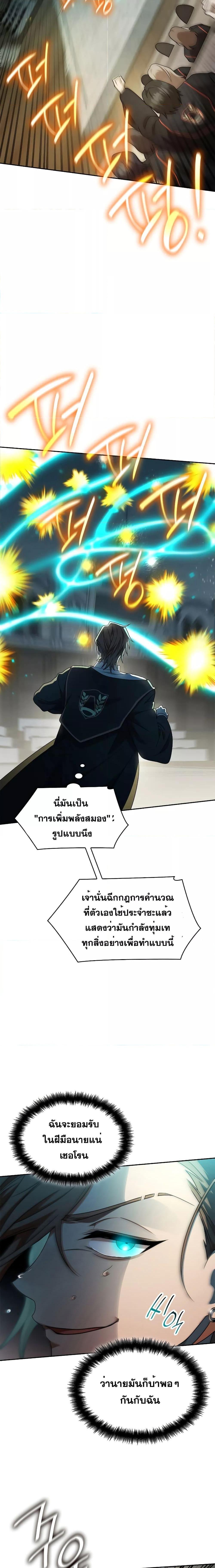 The Infinite Mage - หน้า 7