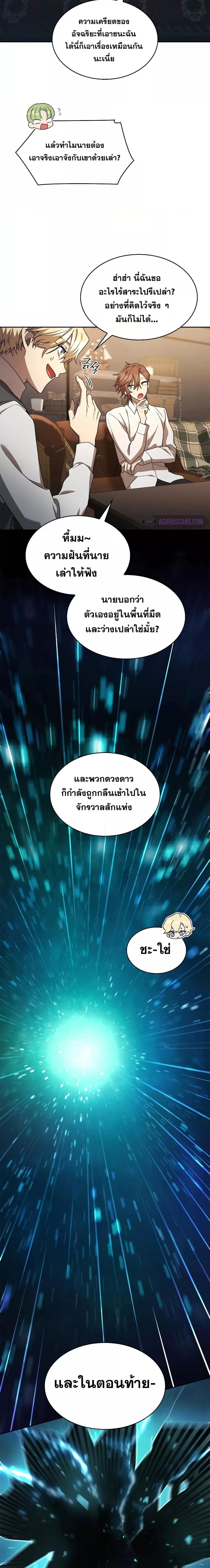 The Infinite Mage - หน้า 14