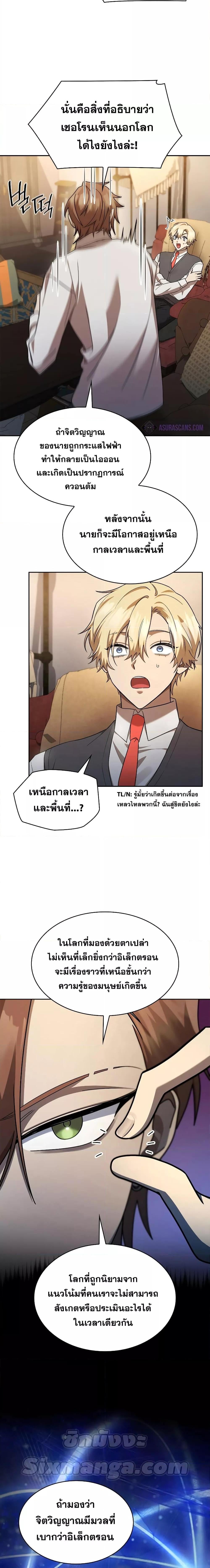 The Infinite Mage - หน้า 19