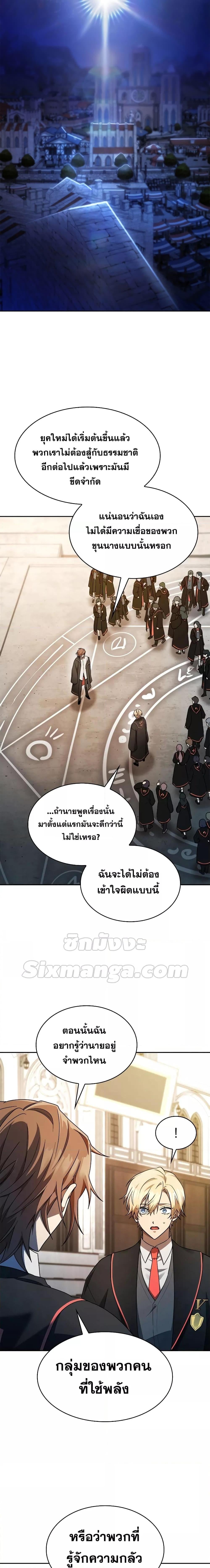 The Infinite Mage - หน้า 2