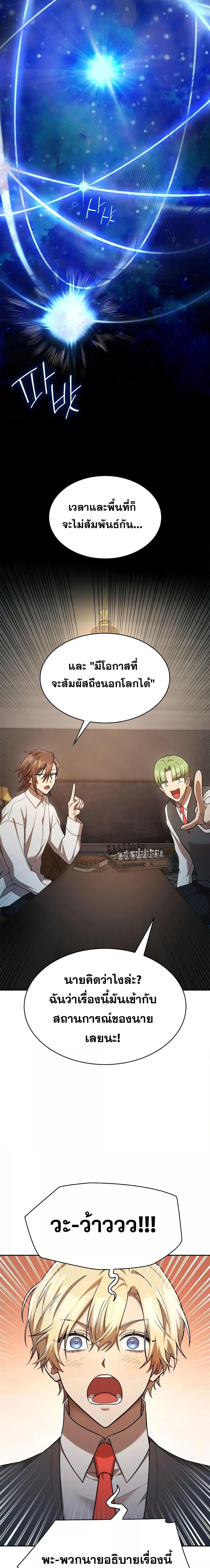 The Infinite Mage - หน้า 20