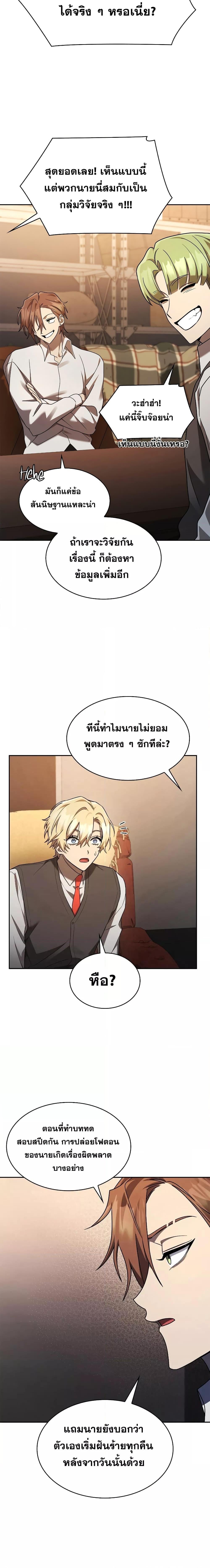 The Infinite Mage - หน้า 21