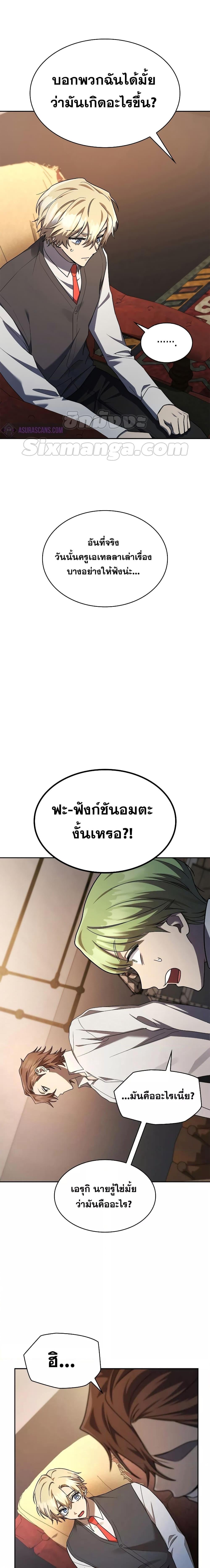 The Infinite Mage - หน้า 22