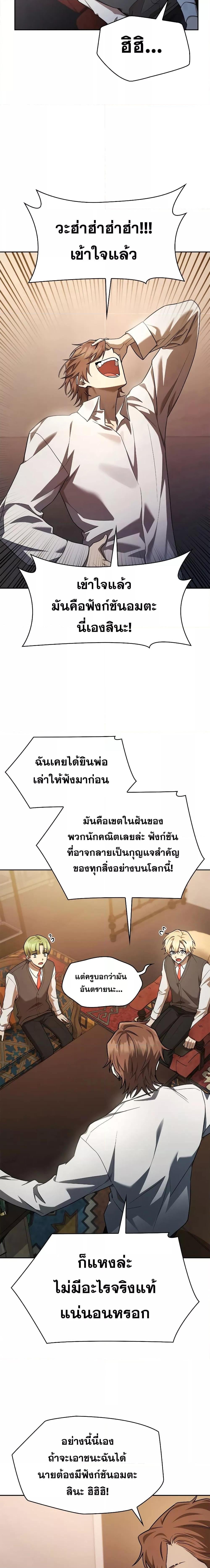 The Infinite Mage - หน้า 23