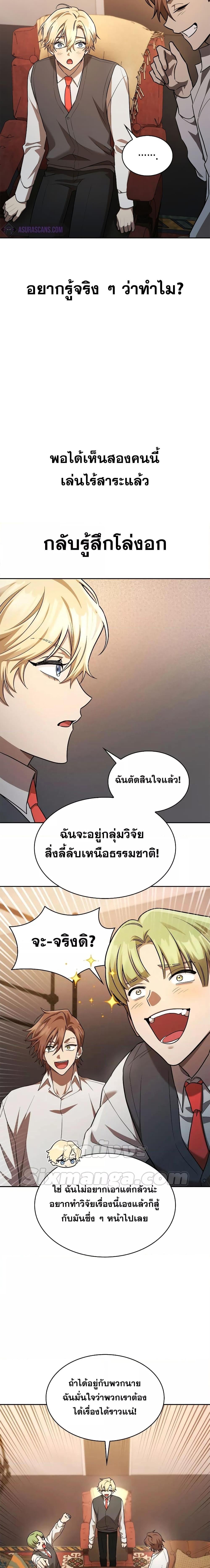 The Infinite Mage - หน้า 24