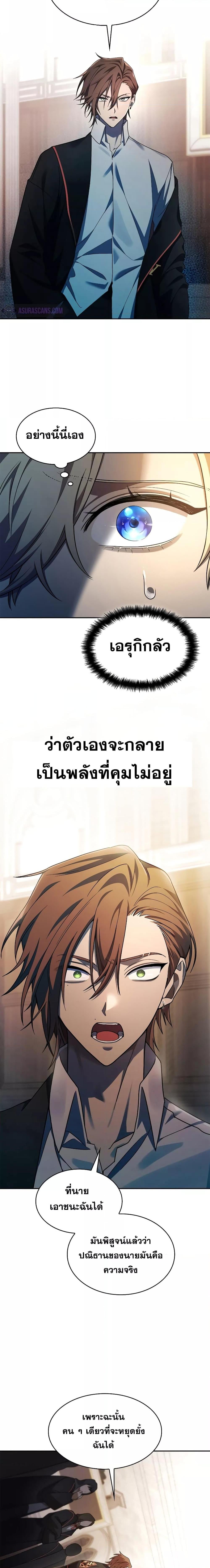 The Infinite Mage - หน้า 3