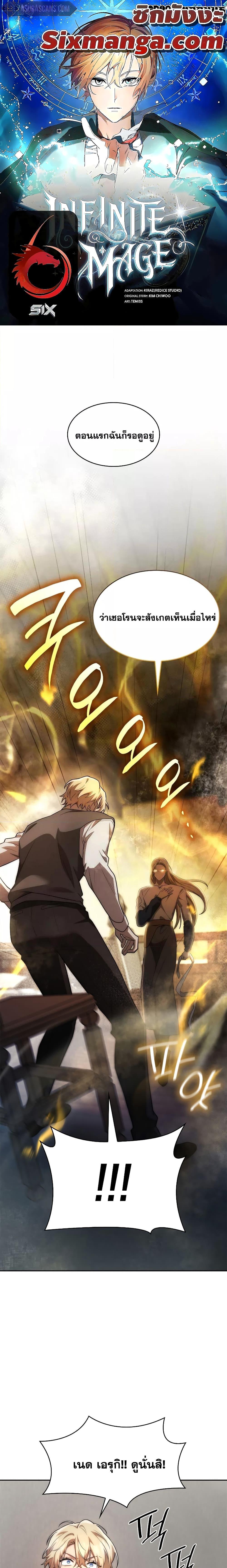 The Infinite Mage - หน้า 1