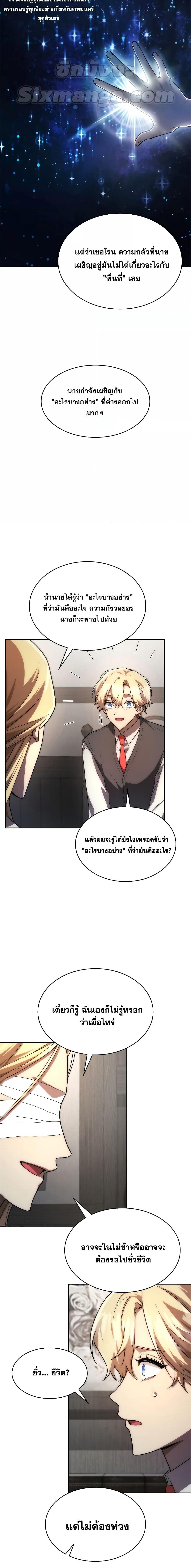 The Infinite Mage - หน้า 10