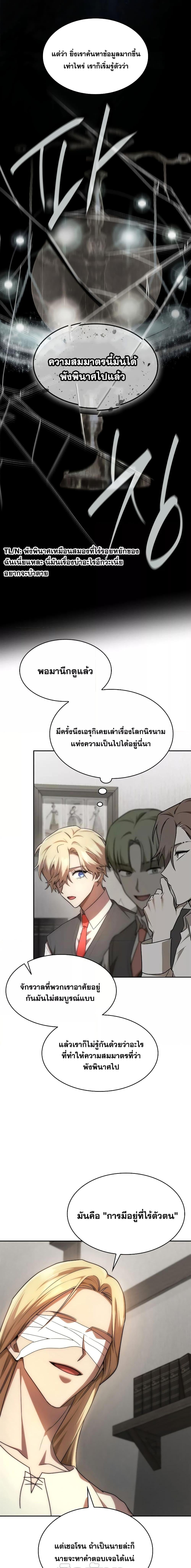 The Infinite Mage - หน้า 13