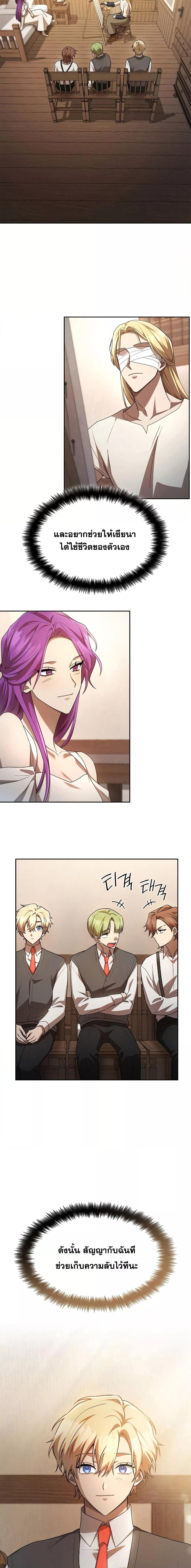 The Infinite Mage - หน้า 16